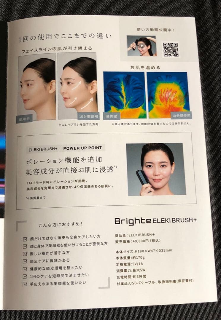 brightエレキブラシ＋