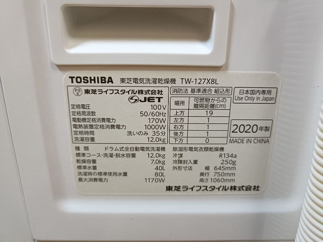 東芝 ドラム式洗濯機 ZABOON TW-127X8L 20年製 左開き