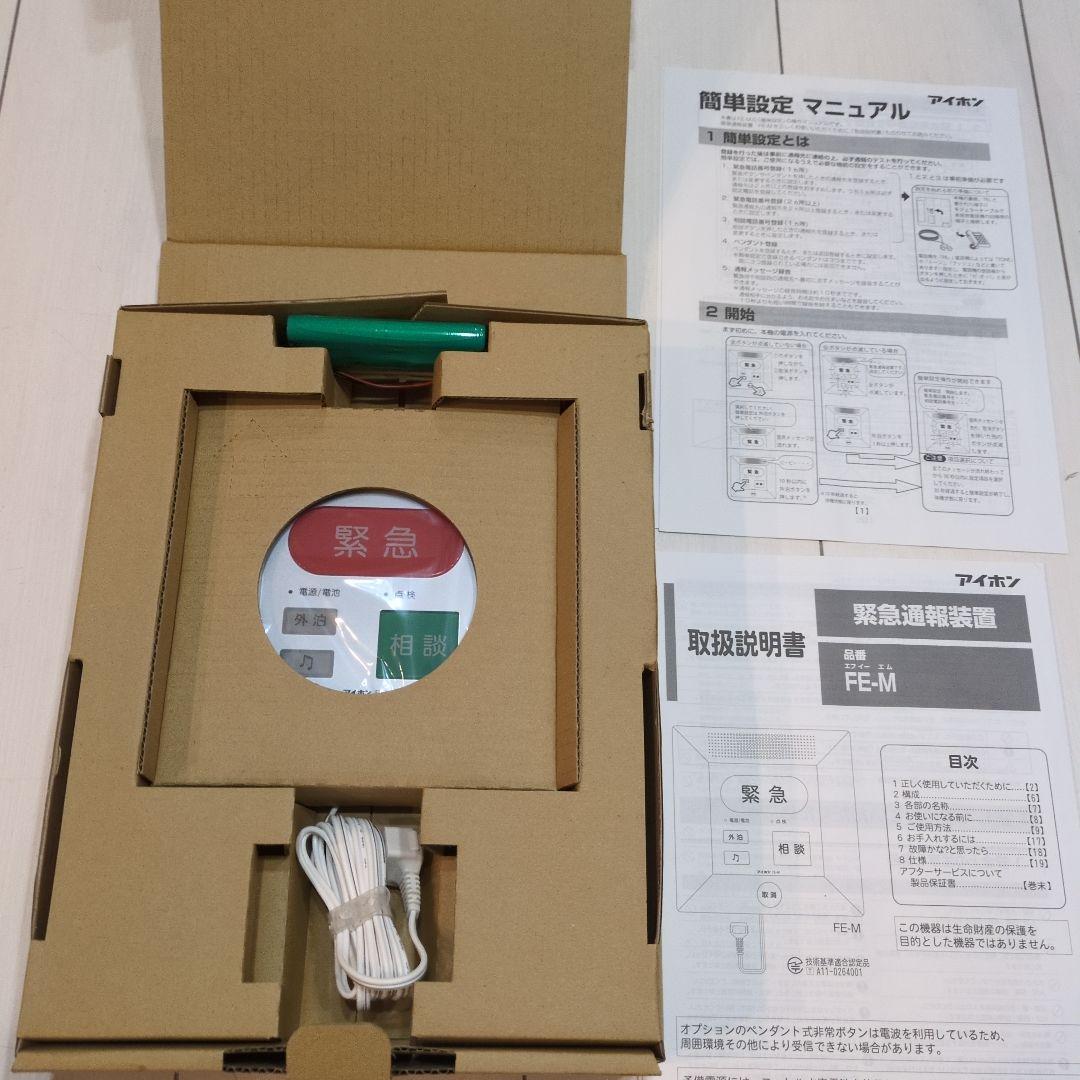 緊急通報機能 FE-M