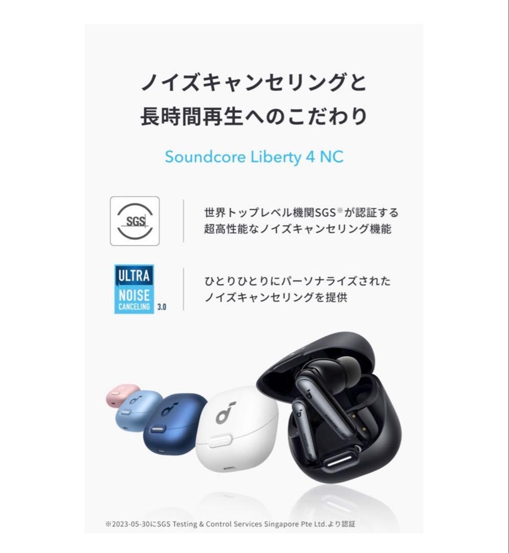 ＊新品未開封　Soundcore Liberty 4 NC ワイヤレスイヤホン