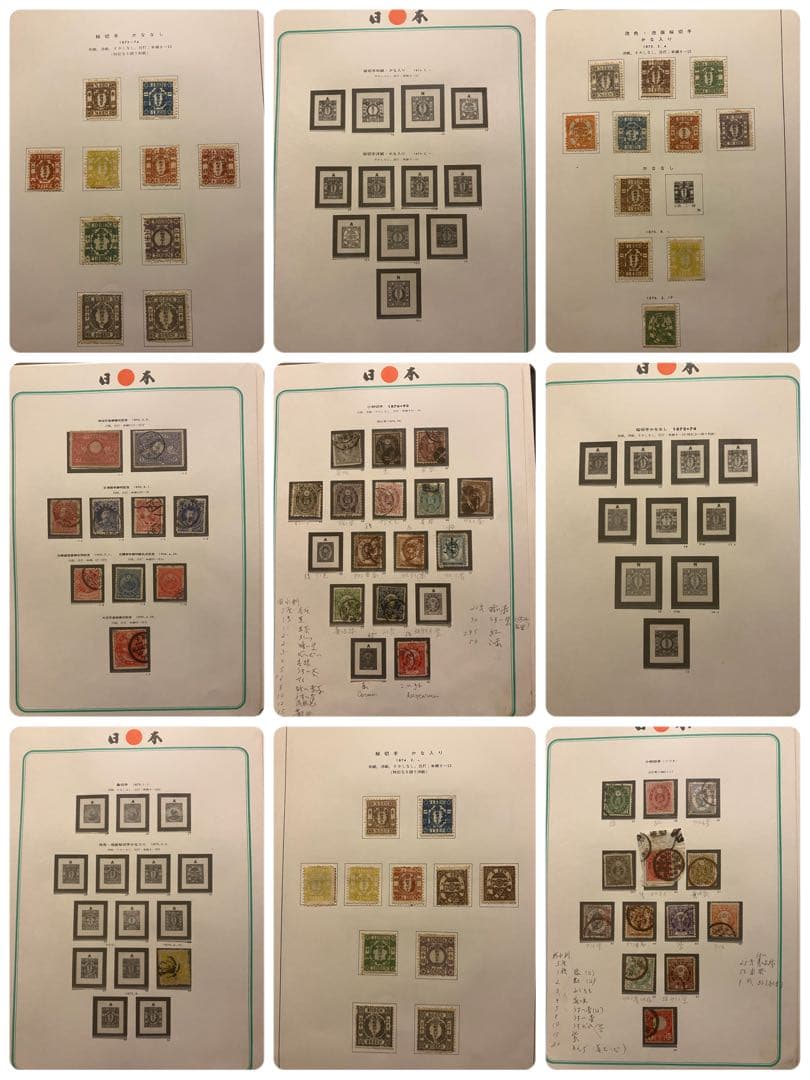 切手大好き★日本切手アルバム 第1巻 (1871-1945)