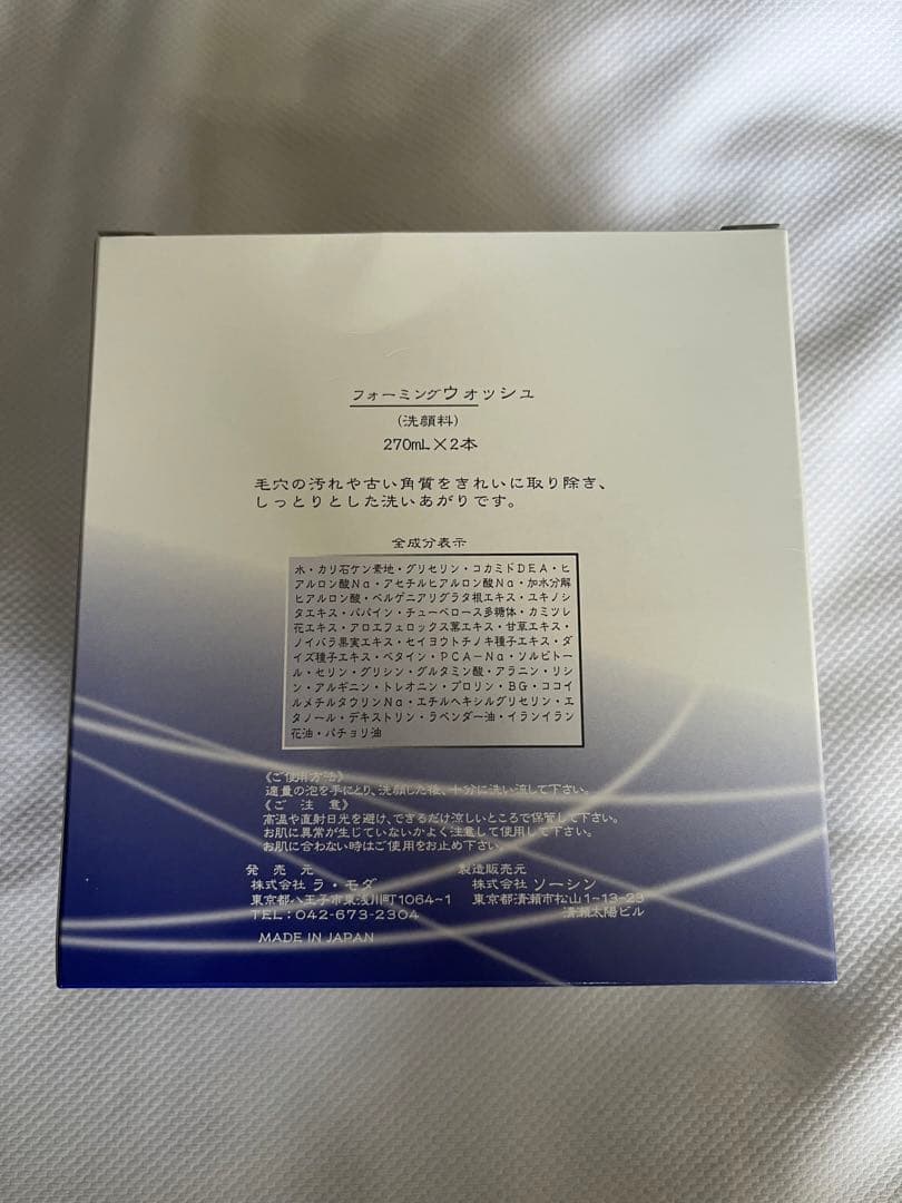 ラモダ化粧品 フォーミングウォッシュ