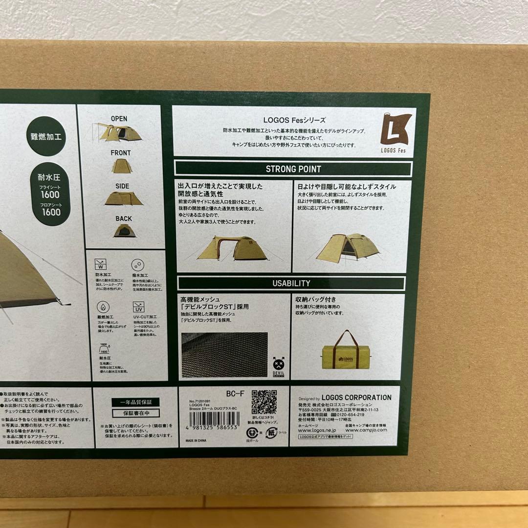 【新品】 LOGOS Fes Breeze 2ルーム DUOプラス-BC テント