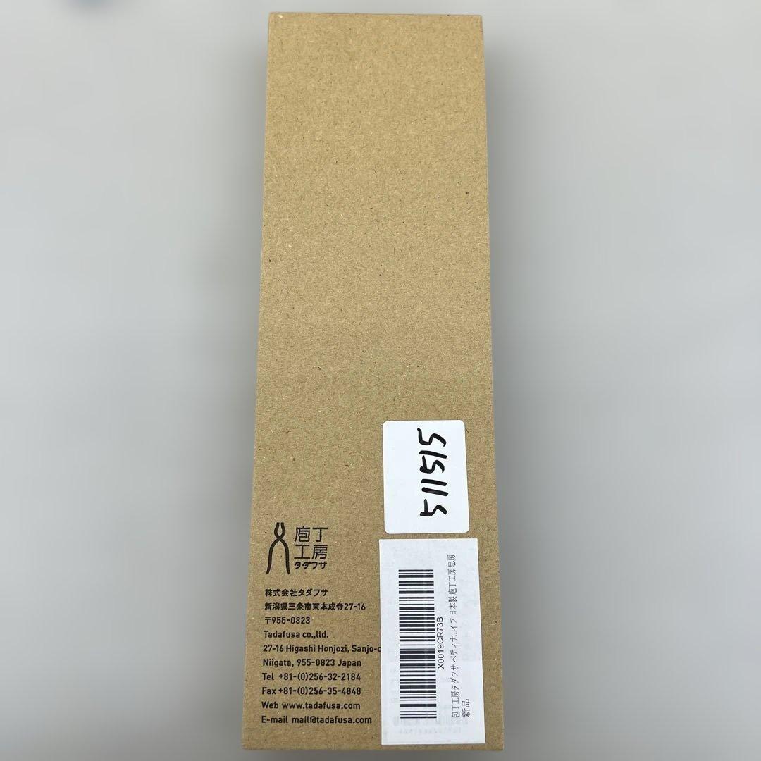 511515 包丁工房 タダフサ ペティナイフ 125mm 日本製