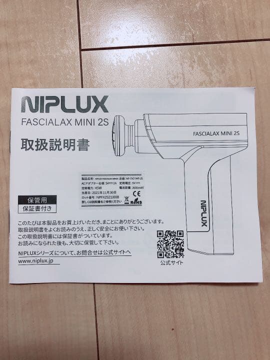 NIPLUX マッサージガン