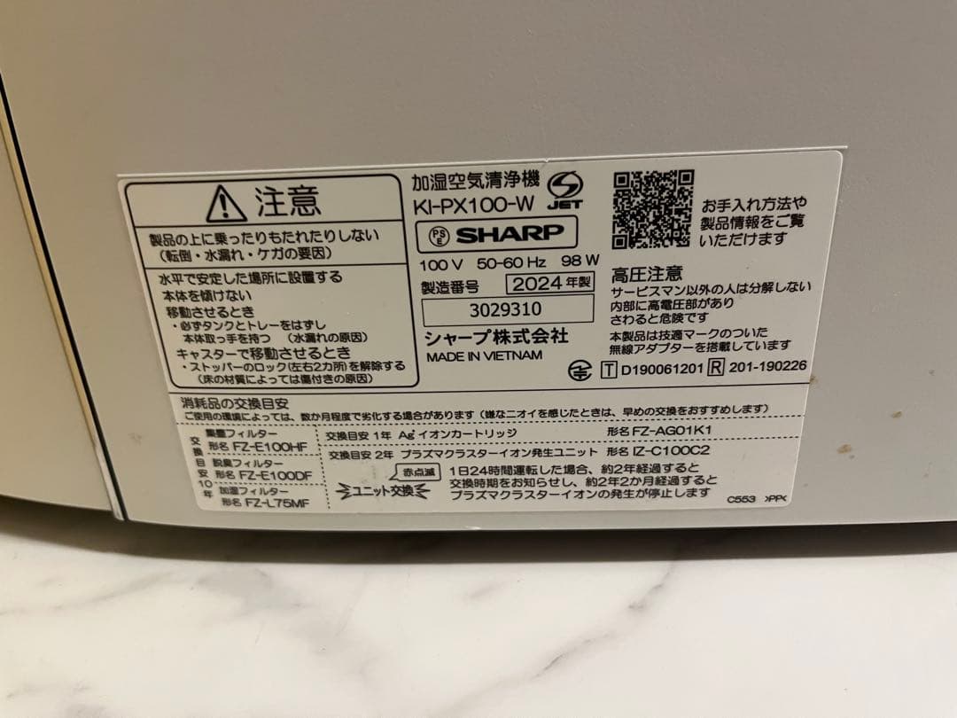 シャープ　空気清浄機　加湿器