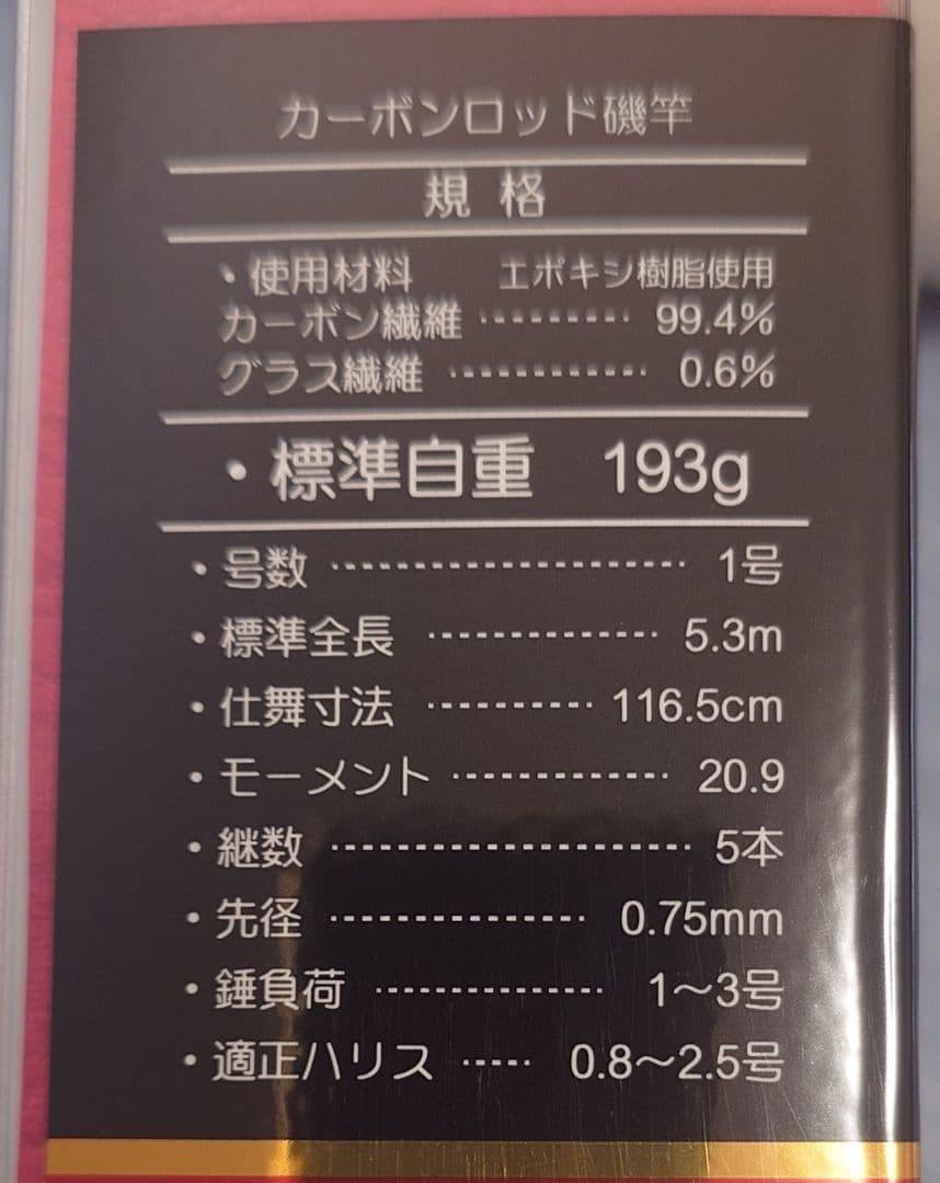 パイルまん がま磯 チヌ競技スペシャルIV 1-53 がまかつステッカー