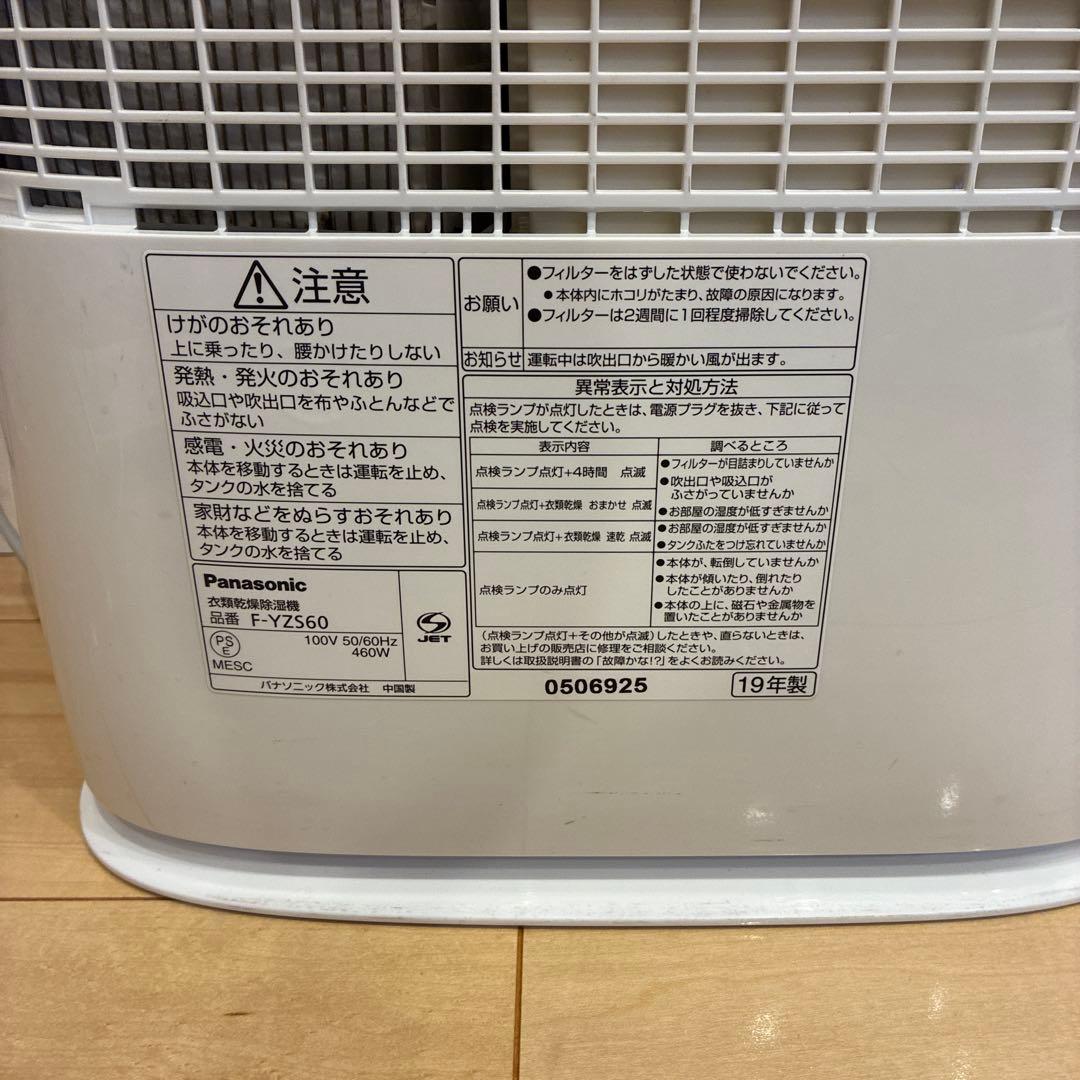 パナソニック 衣類乾燥除湿機 F-YZS60