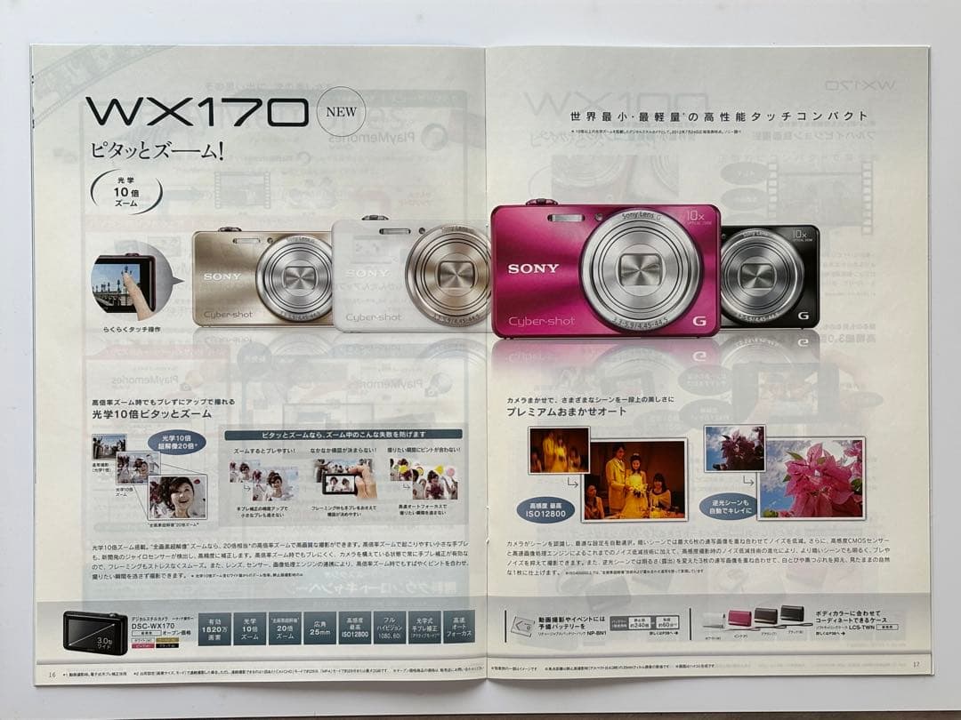 【ミニ三脚付】Sony Cyber-shot DSC-WX170