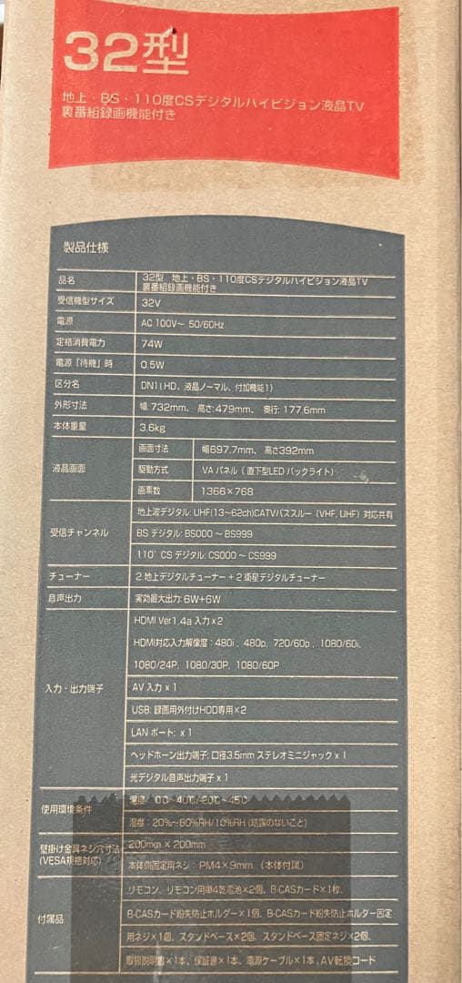 新品未開封◆32V型 地上デジタルハイビジョン液晶テレビ SW32TVWHH