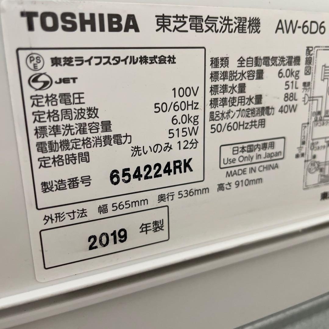 396⭕️東芝　洗濯機　6kg 冷蔵庫　150ℓ 一人暮らし　安い　黒　設置無料