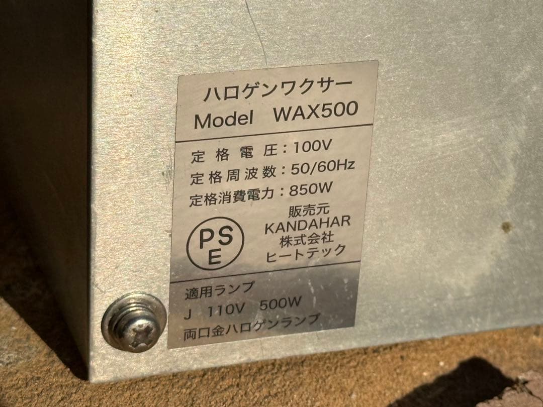 スキー　ハロゲンワクサー　カンダハー