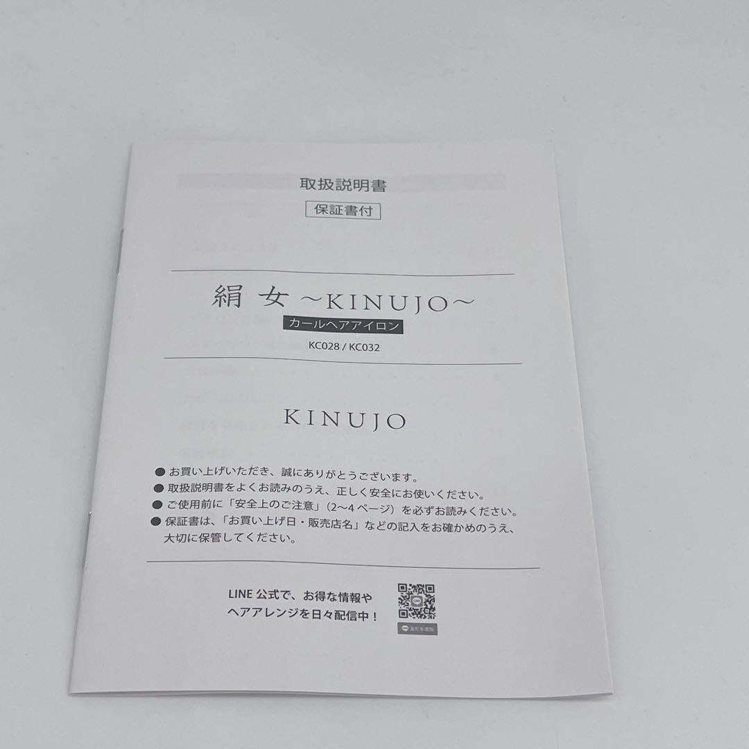 未使用級 カールヘアアイロン 絹女 KINUJO コテ　28mm