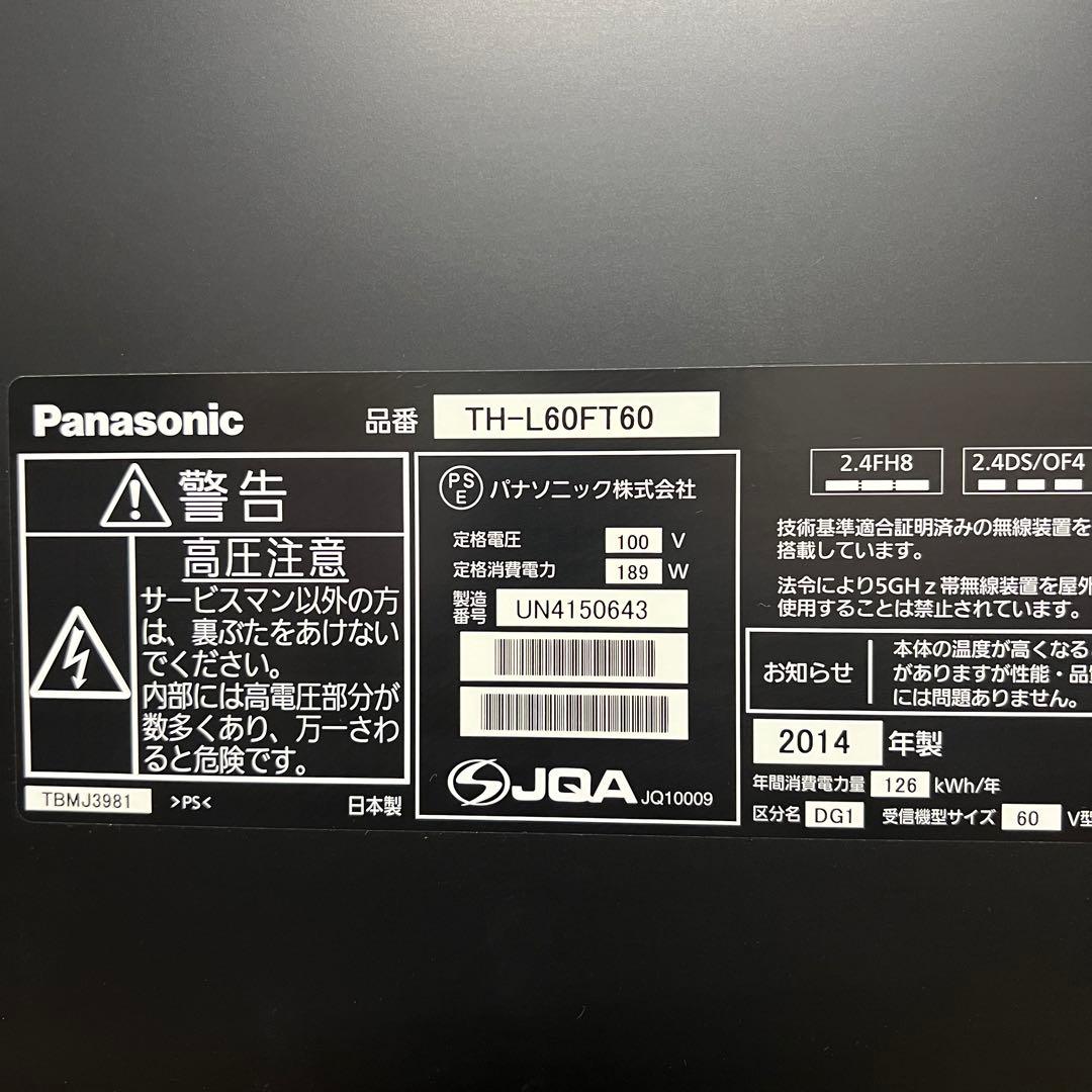 即日受渡❣️全国送料込Panasonicビエラ60型液晶3DテレビYouTube可
