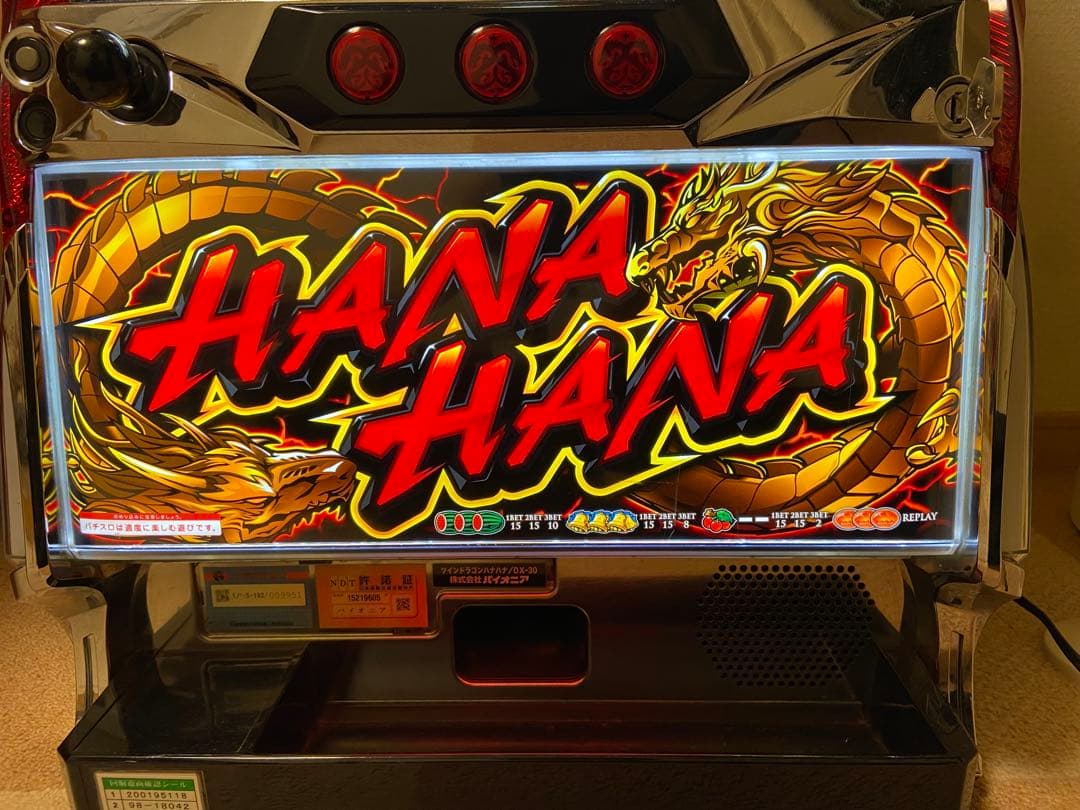 ツインドラゴンハナハナ　実機(不要機)