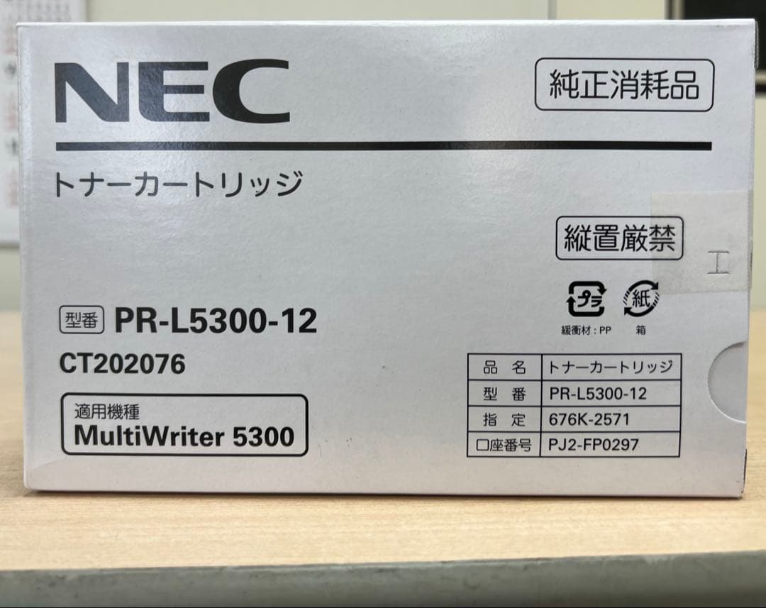 NEC トナーカートリッジ PR-L5300-12 ２個