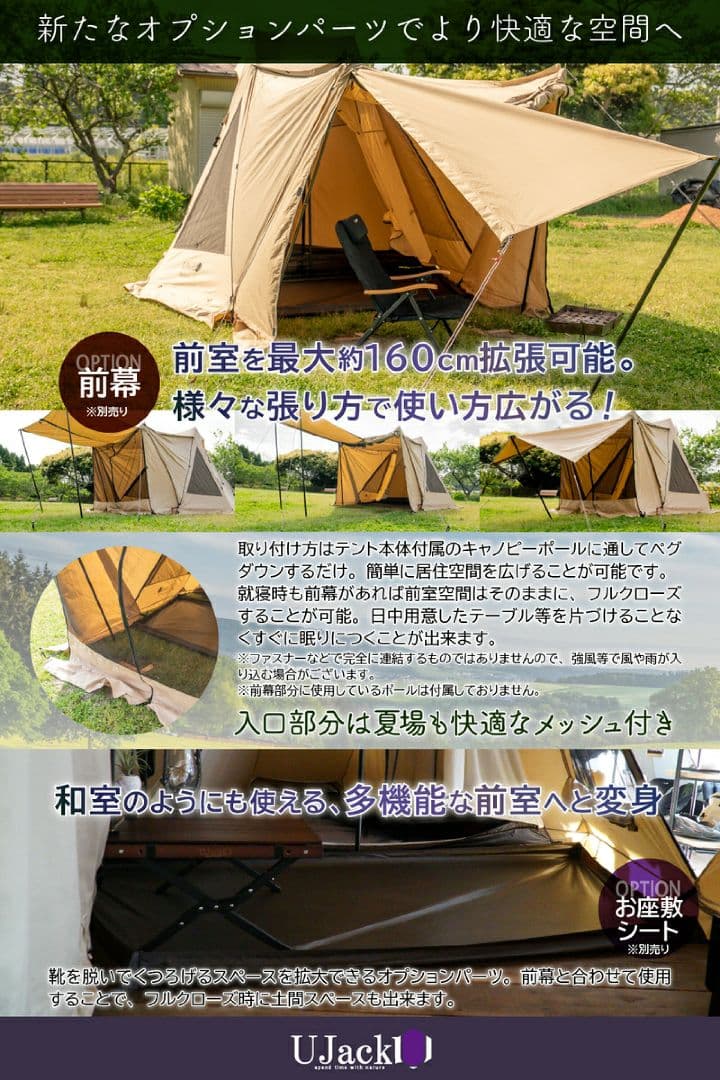 UJack サーペントTCテント【インナー、グランドシート付き】