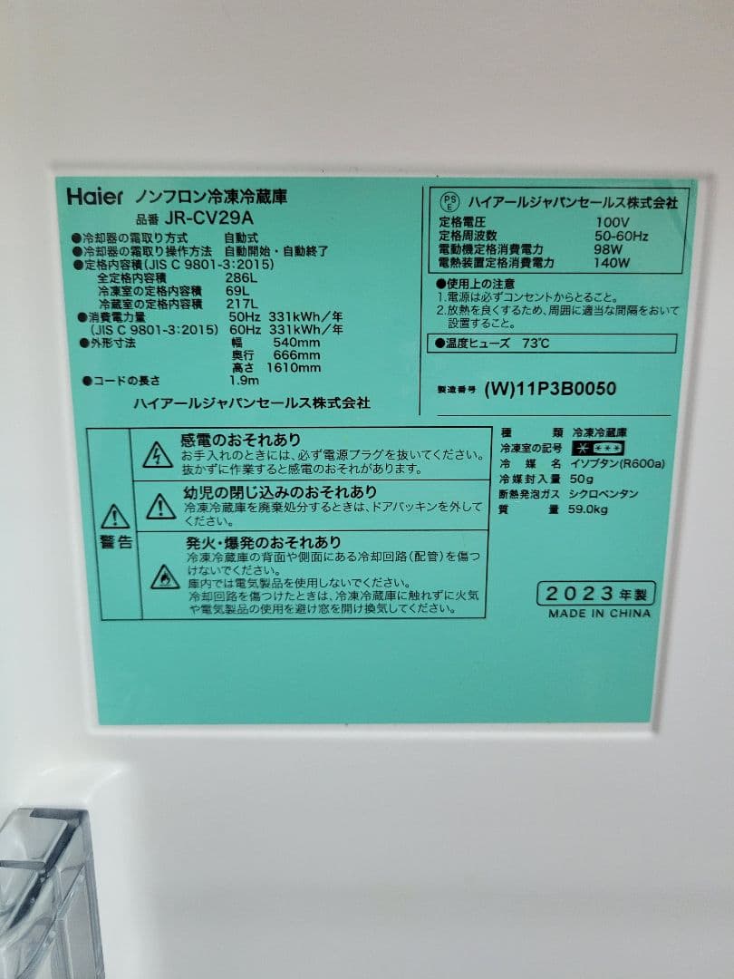 Haier ハイアール 2023年製 ノンフロン冷凍冷蔵庫 JR-CV29A