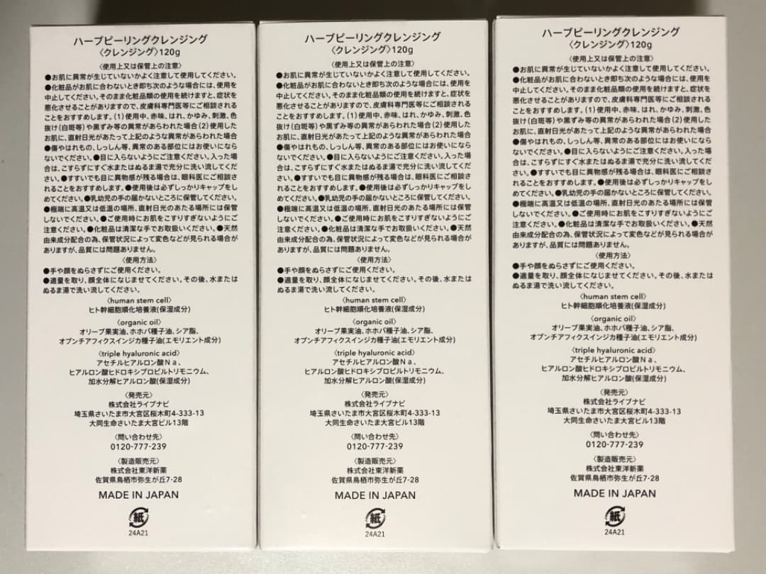 【新品　未使用】ESTH エス　ハーブピーリングクレンジング　120g×3本