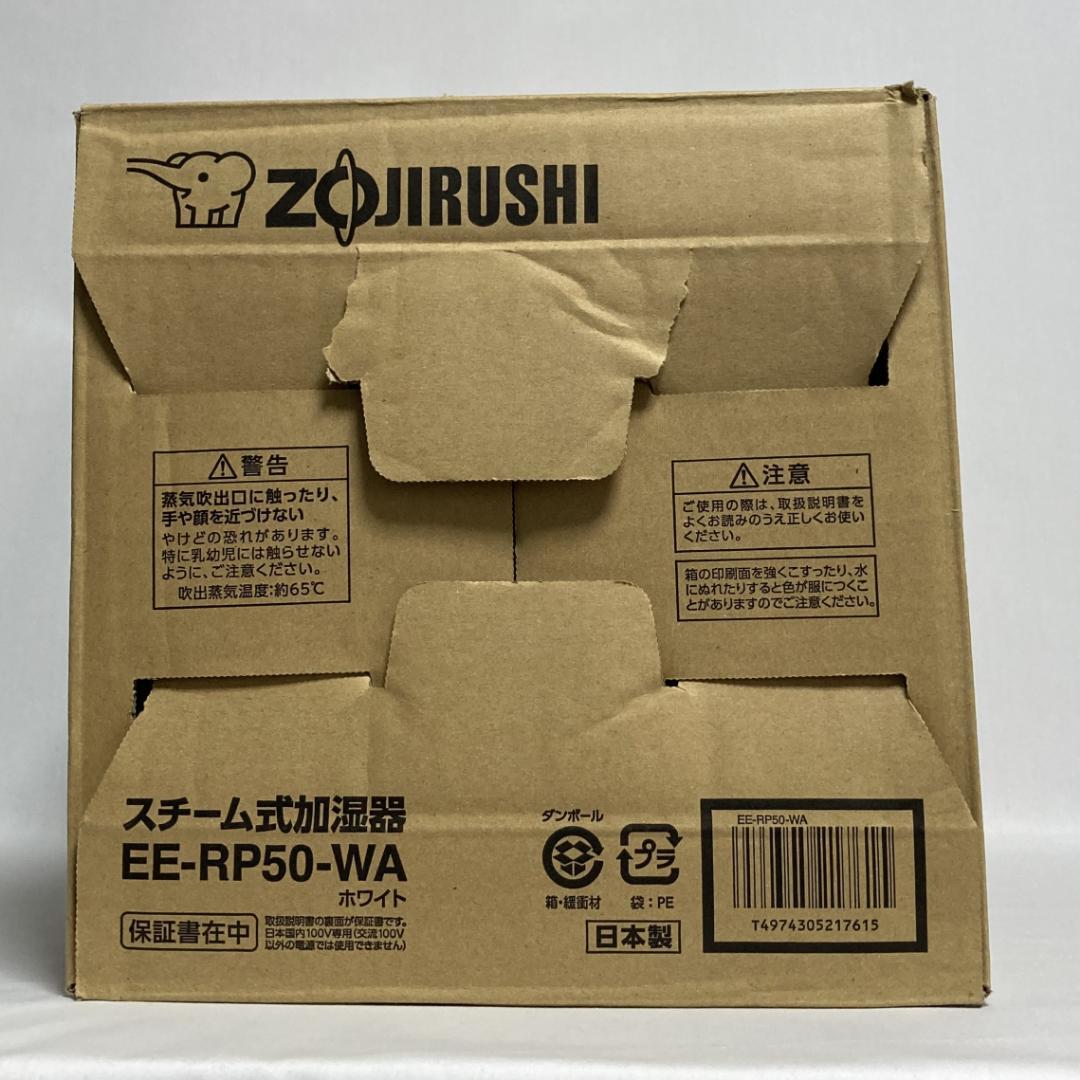 象印 スチーム式加湿器 EE-RP50型-WA ホワイト 3.0L