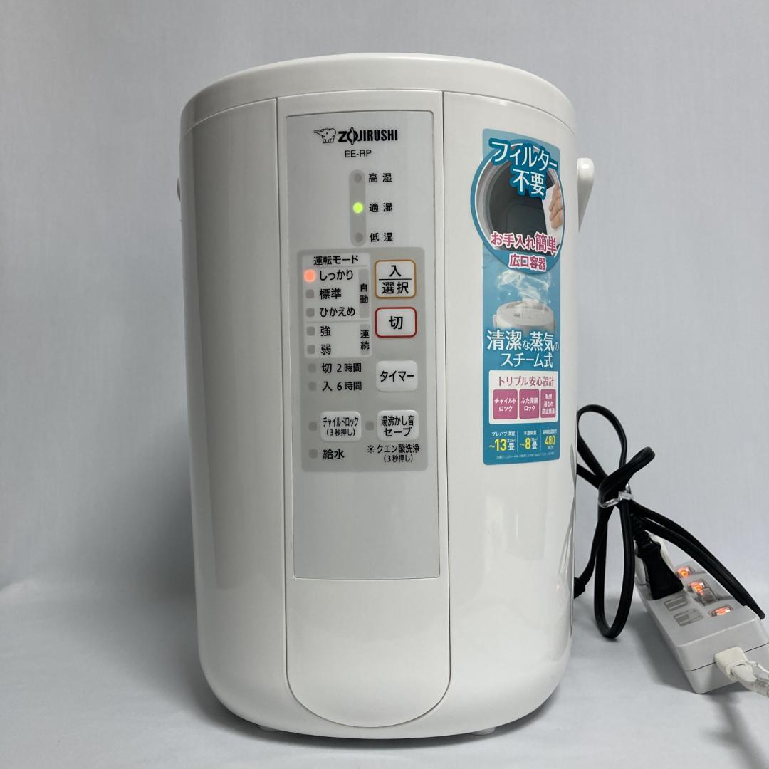象印 スチーム式加湿器 EE-RP50型-WA ホワイト 3.0L