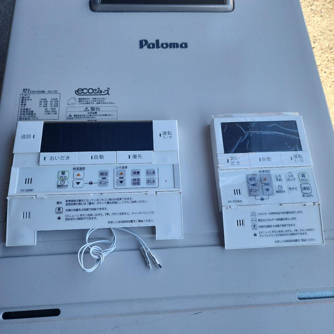 Paloma ガス給湯器 FH-EZ2016SAWL-IG(10)