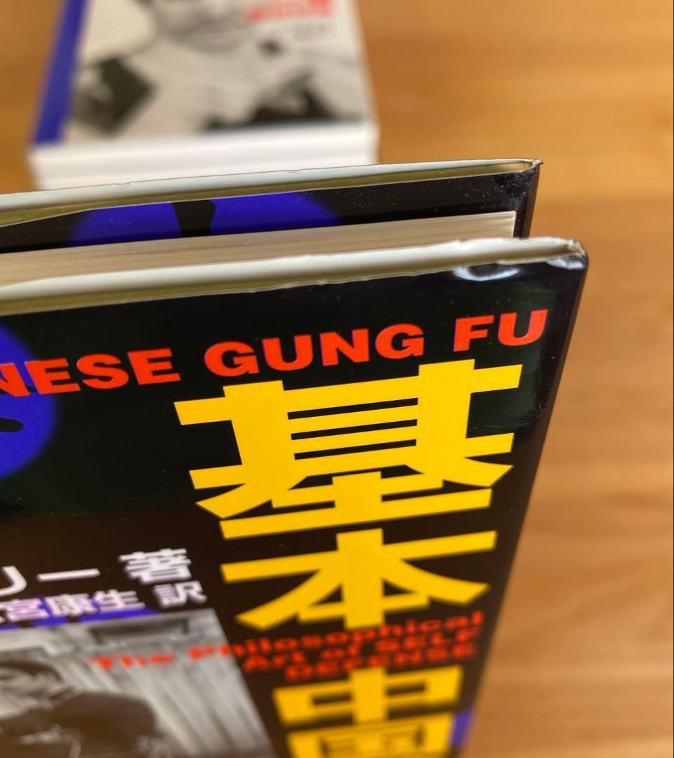 ブルース・リー格闘術 1・2・3・4、基本 中国拳法 5冊セット