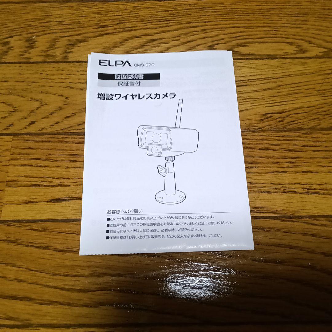 ELPA 防犯カメラ 再 値下げしました