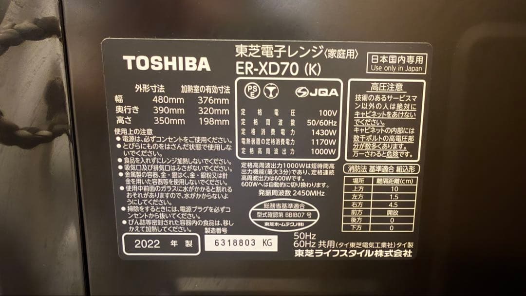 オーブンレンジ　TOSHIBA ER-XD70 2022年製
