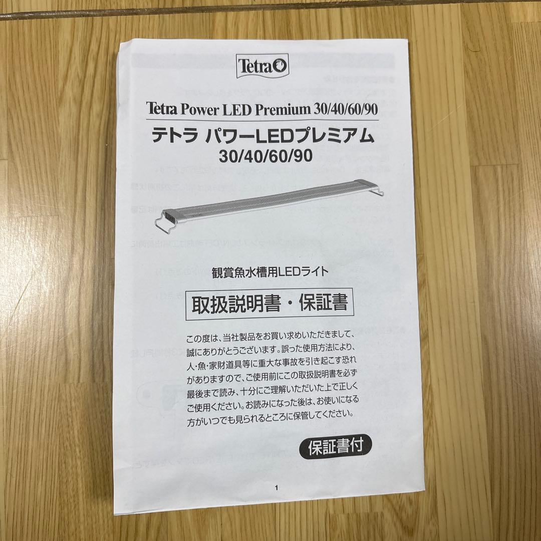 テトラ パワーLEDプレミアム60 (1900lm )