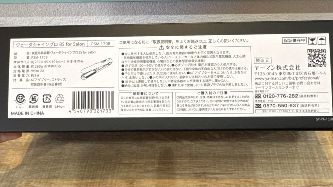 ヤーマン　超音波アイロン　ヴェーダシャインプロ　BS for Salon