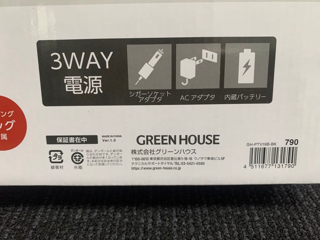 GREEN HOUSE　ポータブルテレビ　GH-PTV19B　ブラック