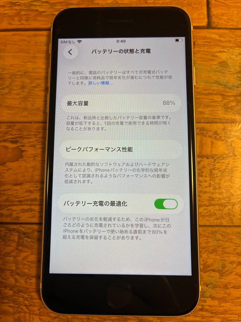 iPhone SE 第3世代 64GB スターライト 本体＋ケーブル