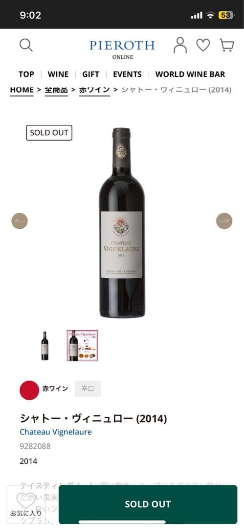 シャトー ヴィニュロー 1997