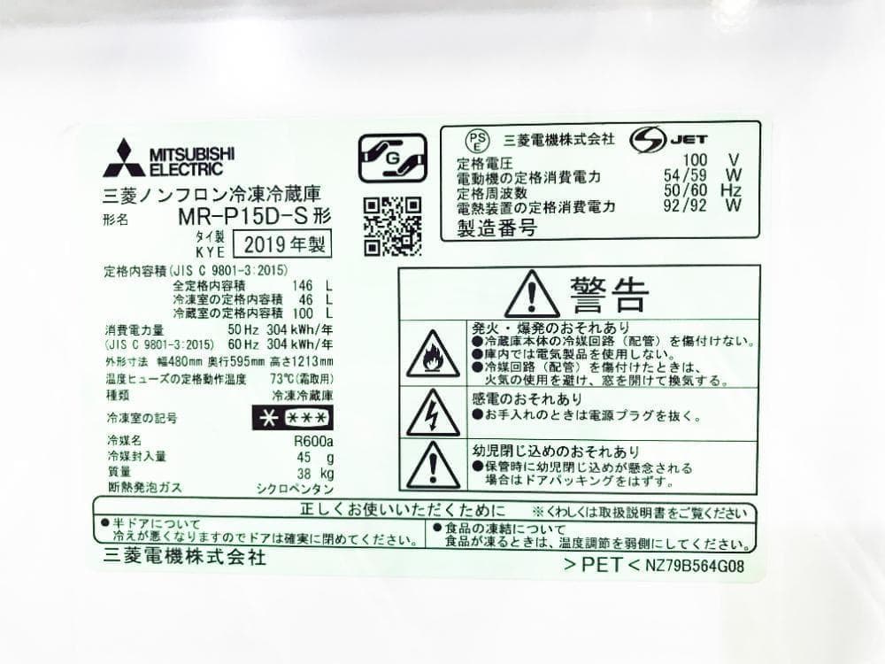 30日迄！三菱 146L 冷蔵庫【MR-P15D-S】