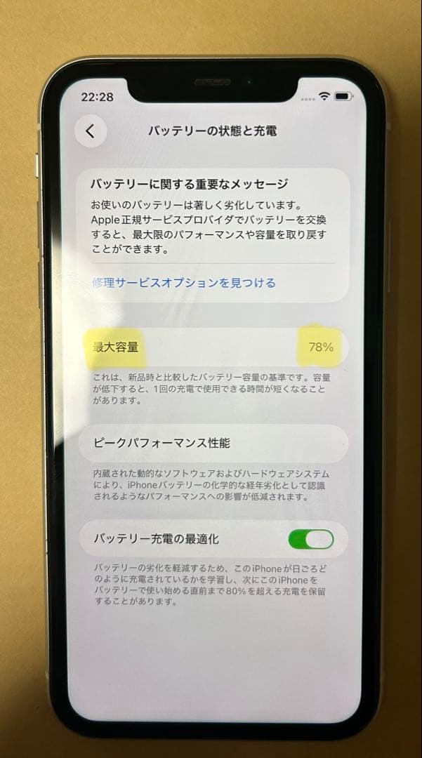 【美品】iPhone11 ホワイト　64GB SIMフリー