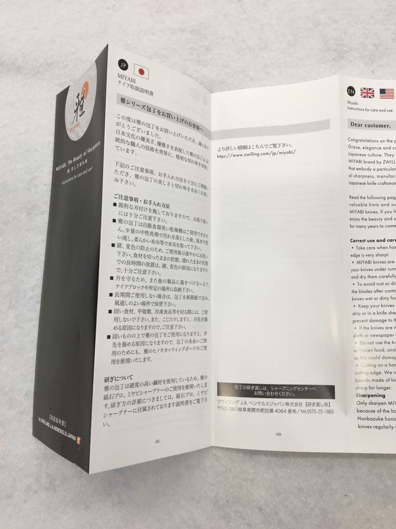 T167 ツヴィリング　三徳包丁　雅　ダマスカス包丁　18cm