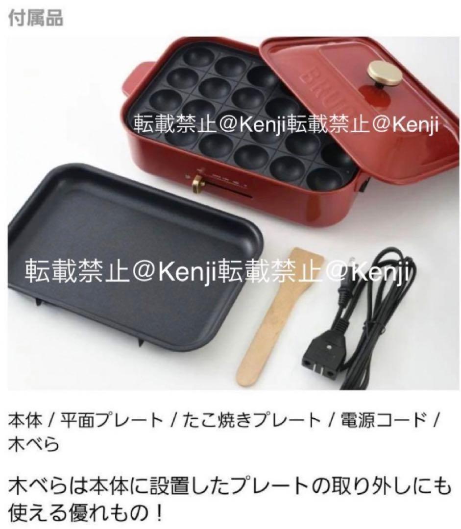 【送料込み】BRUNOブルーノたこ焼きホットプレート BOE021-RD
