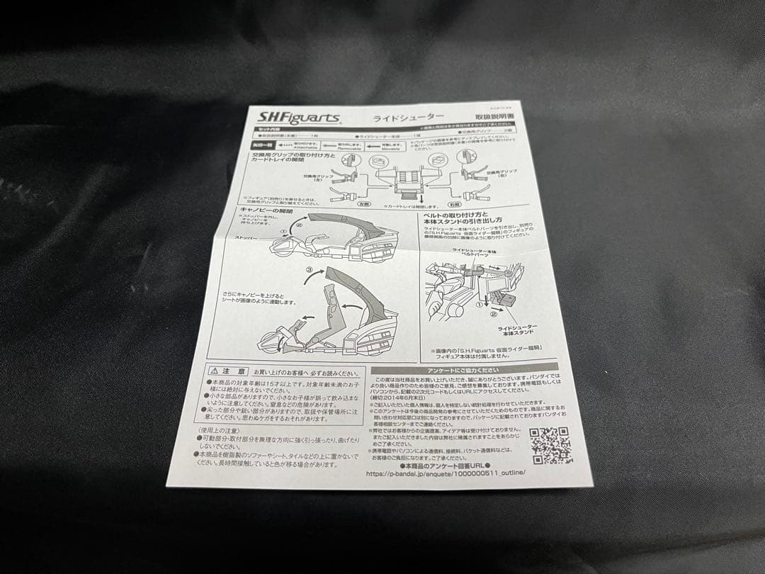 ライドシューター　フィギュアーツ