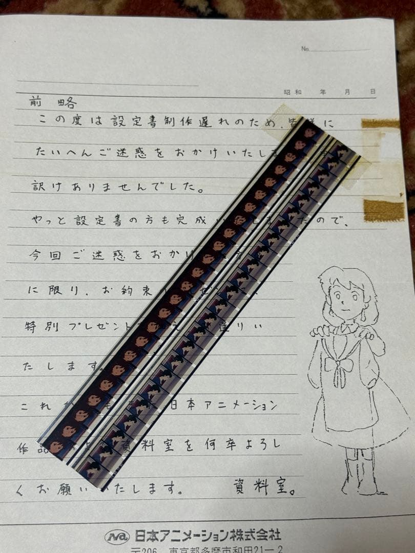 日本アニメーション　フィルム　激レア！
