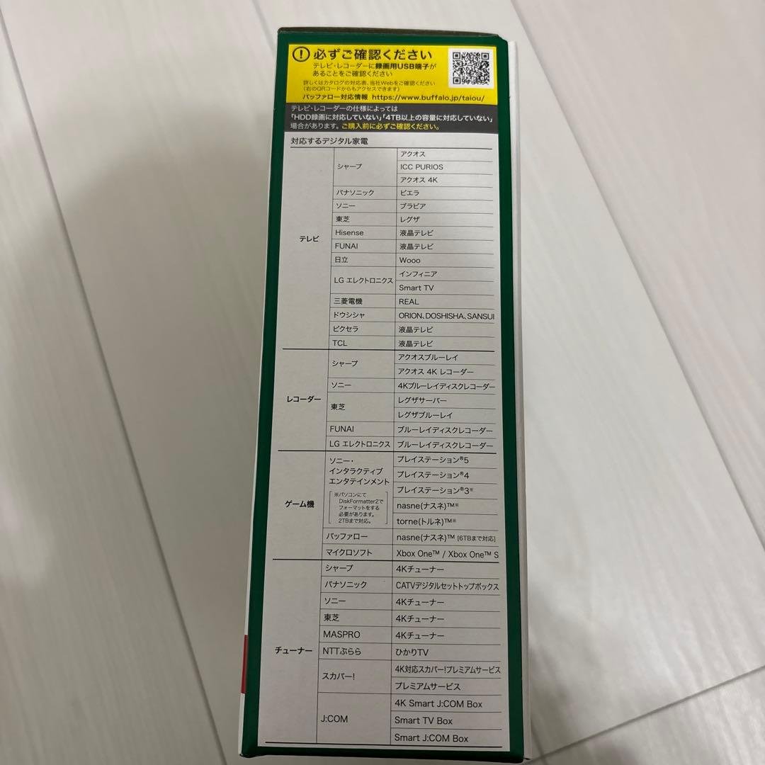 外付けハードディスク