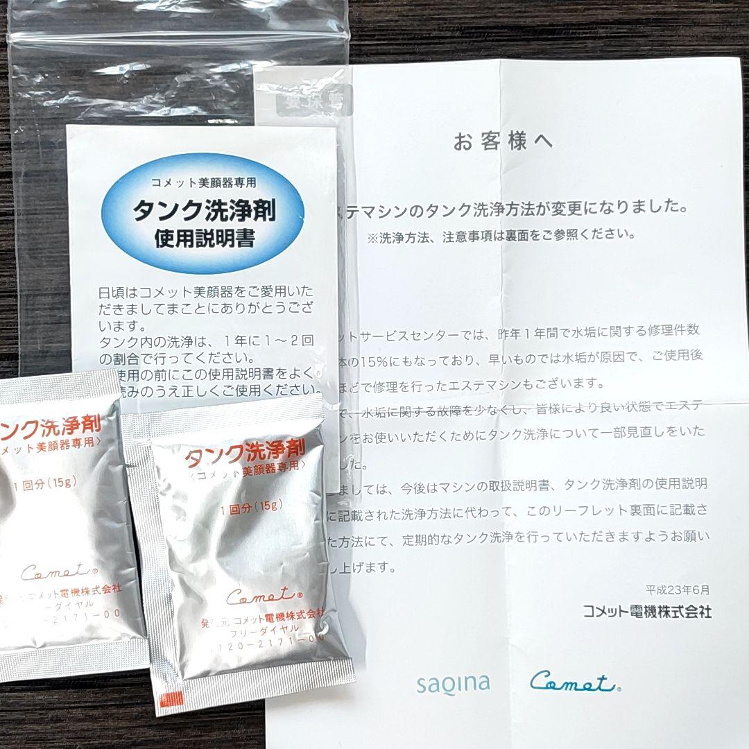 ☆サキナ ピノ 美顔器