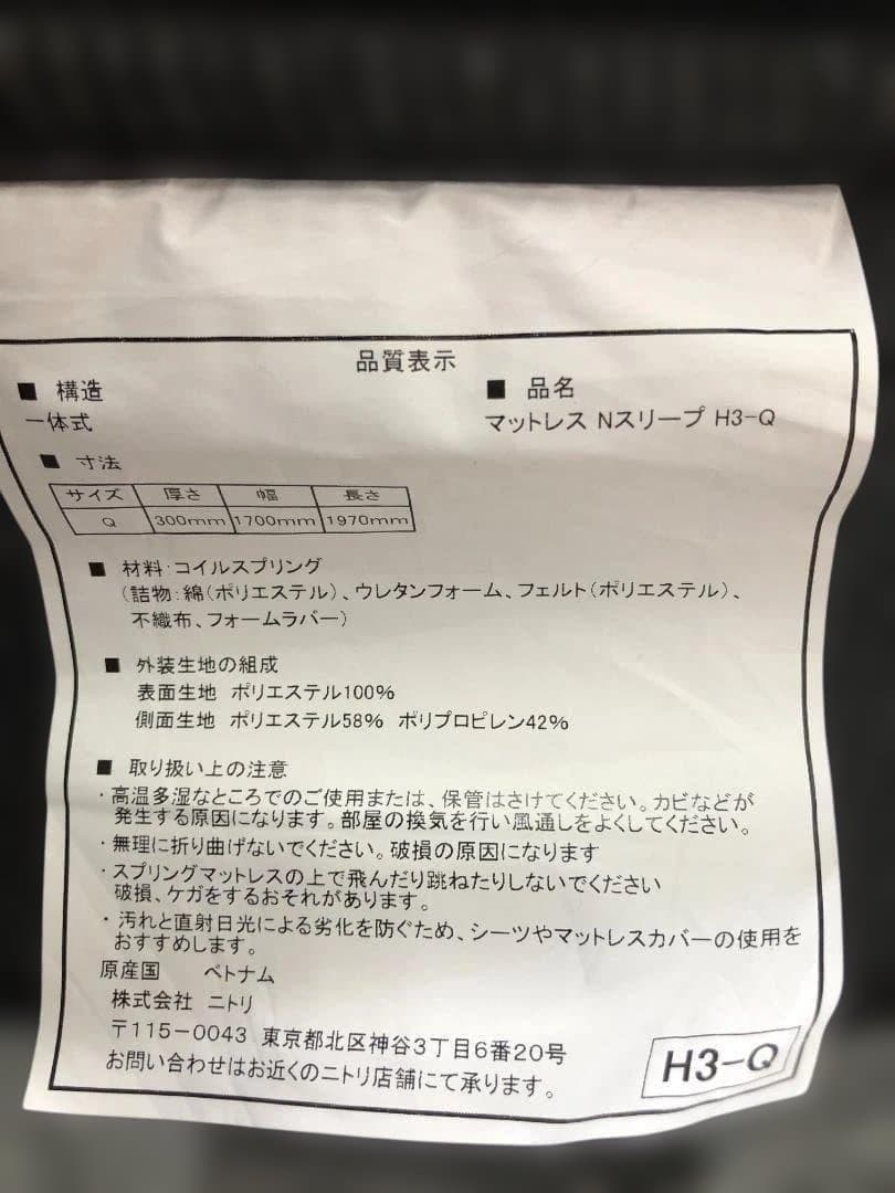 ニトリ クイーン ベッド マットレス ポケットコイル Nスリープ 230331-