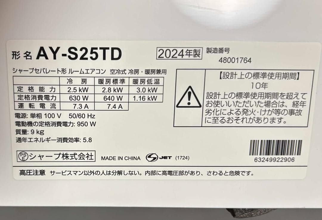 SHARP シャープ AY-S25DM エアコン 8畳用 2024年製 Used