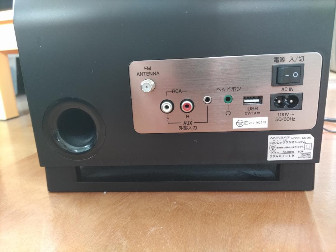 ANABASオーディオ AA-002 CD・USB・ラジオ・Bluetooth等