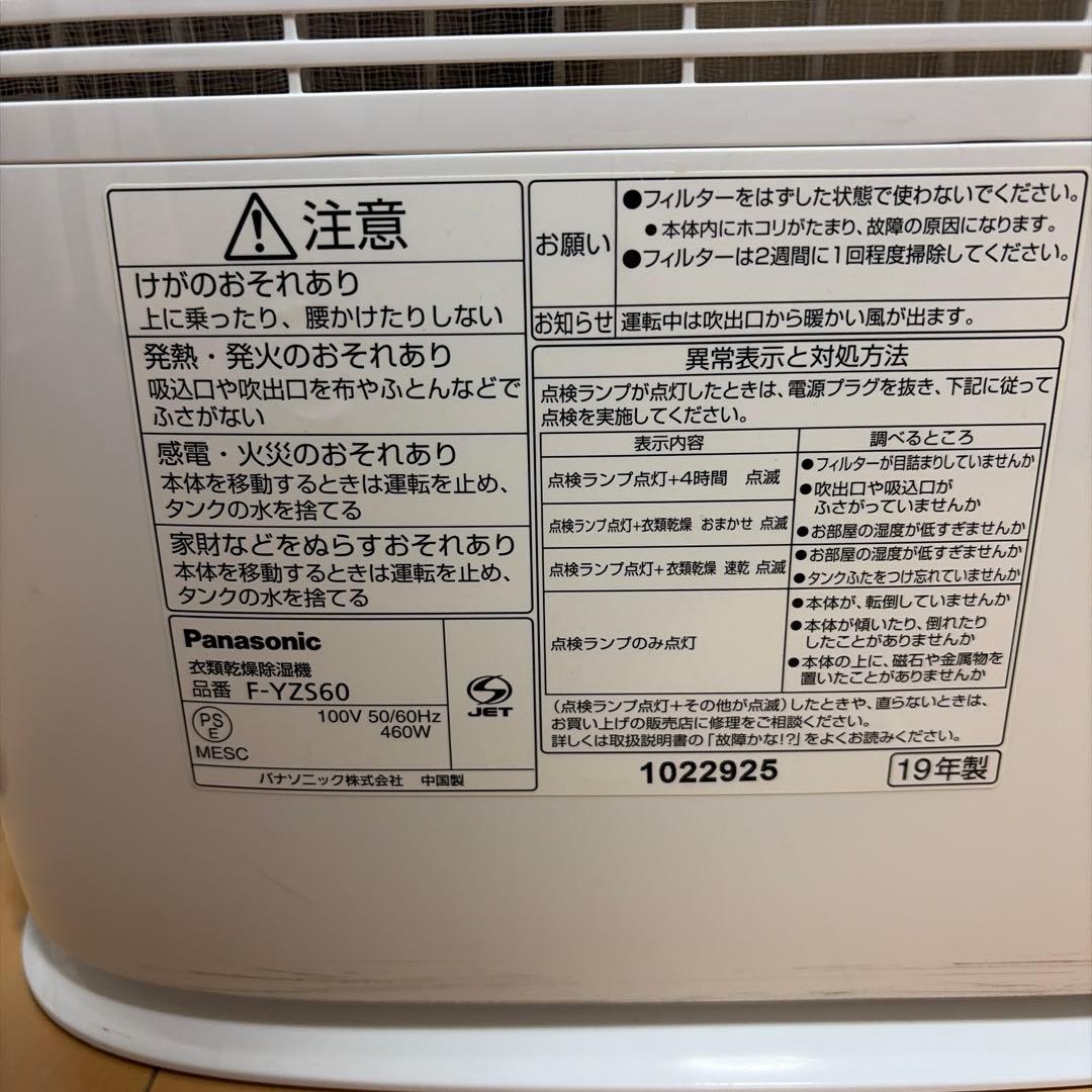 Panasonic F-YZS60 除湿機 ホワイト