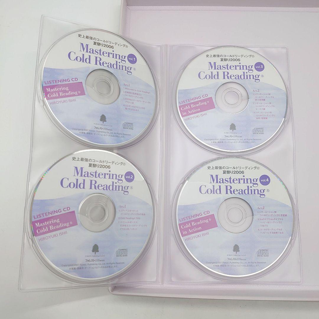 石井裕之 史上最強のコールドリーディング 一瞬で信じこませる話術