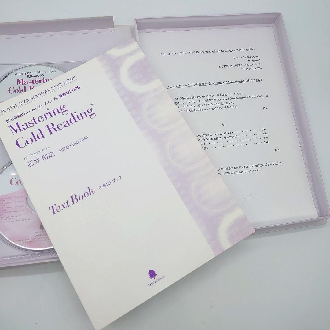 石井裕之 史上最強のコールドリーディング 一瞬で信じこませる話術