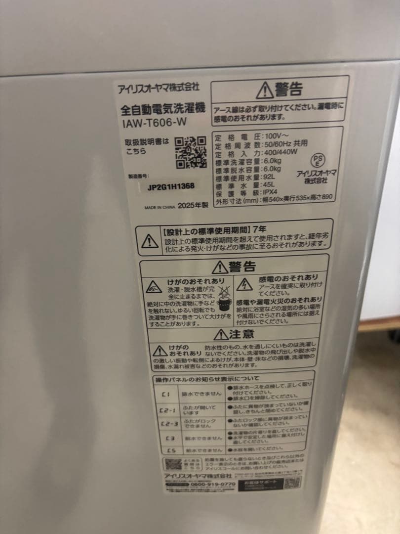 iaw-t606-w2025年製！アイリスオーヤマ高性能ホワイト6kg洗濯機 T