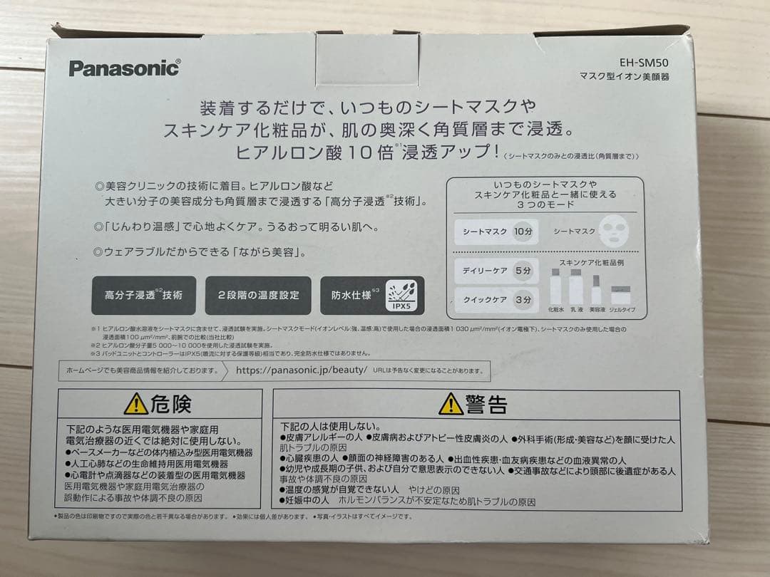 Panasonic EH-SM50 イオンブースト 美顔器